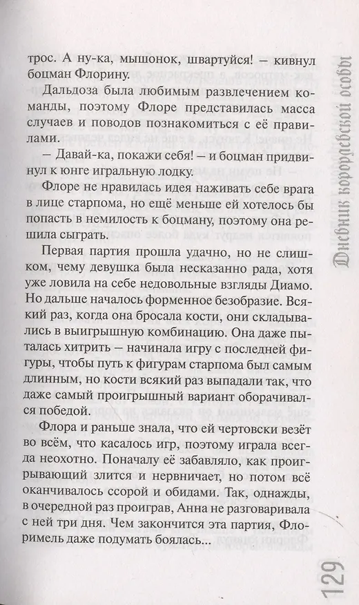 Книга Дневник королевской особы (Александра Птухина) — 7
