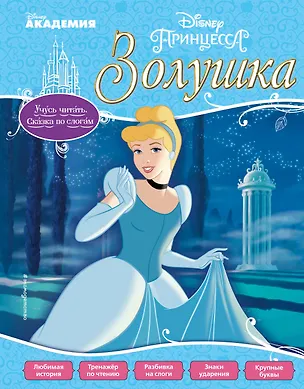 Книга Золушка ()