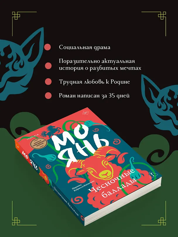 Книга Чесночные баллады (Мо Янь) — 6