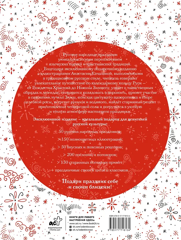 Книга Русские праздники () — 2
