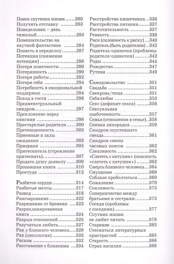 Книга Книга как лекарство. Скорая литературная помощь от А до Я (Элла Берту) — 5