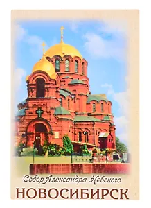 ГС Магнит двухсторонний Новосибирск (2005370)