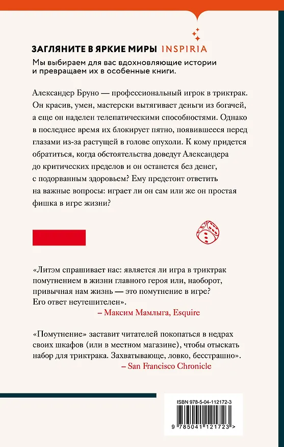Книга Помутнение (Джонатан Литэм) — 2