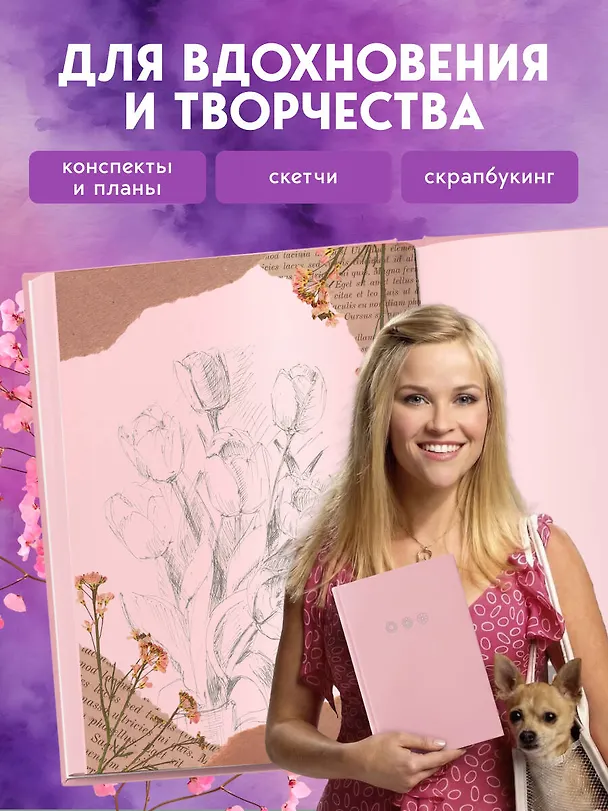 Ежедневник недат. А5 "Мои цветочные мгновения. Блокнот с розовыми страницами " 7БЦ, тиснение фольгой 3130338 — 4