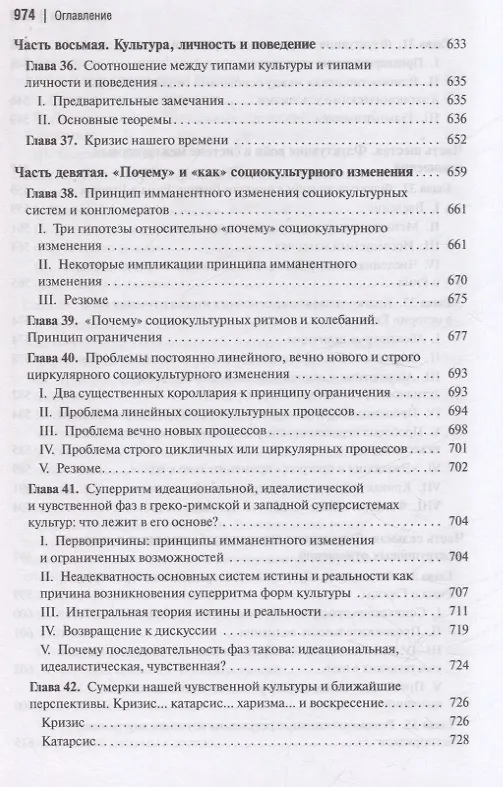 Книга Социальная и культурная динамика (Питирим Сорокин) — 10
