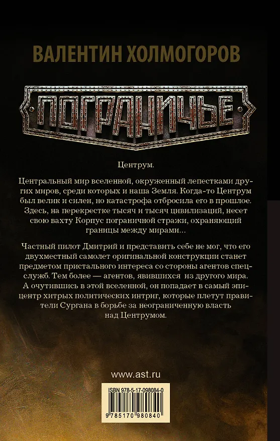 Книга Крылья (Валентин Холмогоров) — 2
