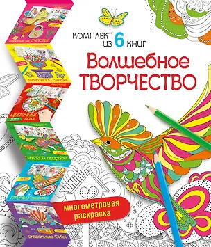 Книга Волшебное творчество (комплект из 6 книг) (Мариэлле Эндерс)