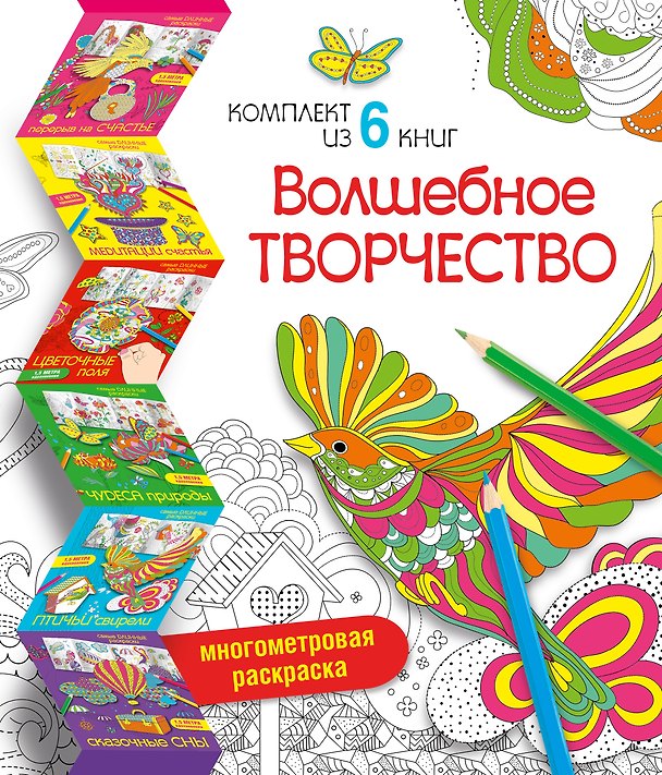 Книга Волшебное творчество (комплект из 6 книг) (Мариэлле Эндерс) — 1