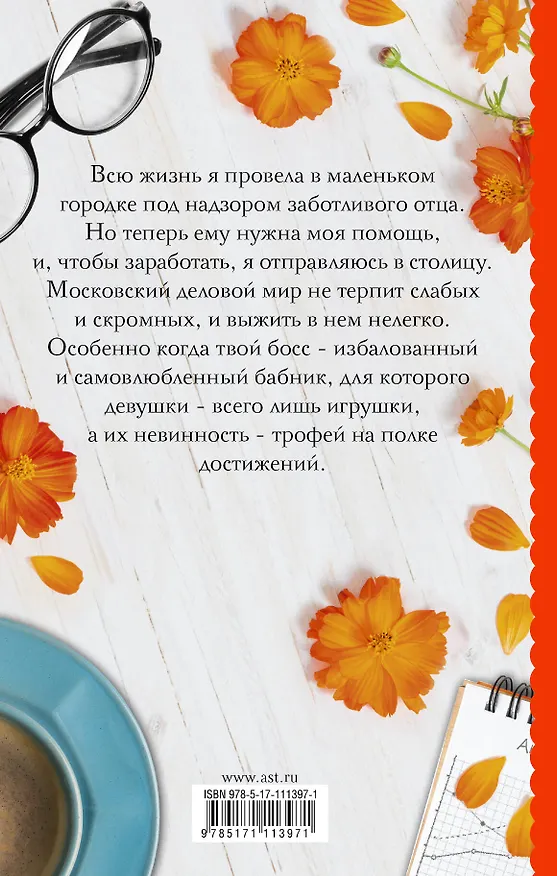 Книга Пари на девственность (Эмилия Грант) — 2