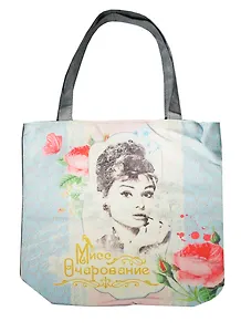 Сумка текстильная Мисс очарование (40х40) (122200)