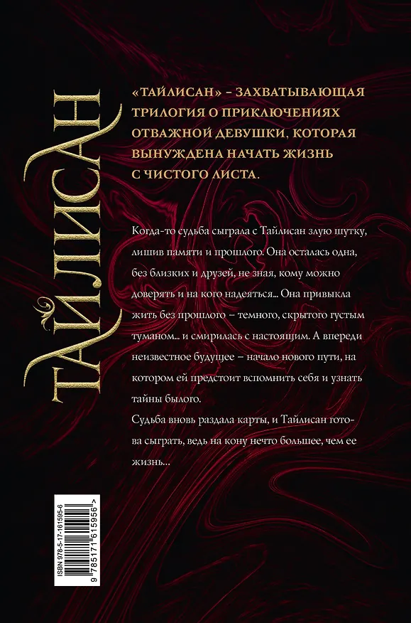 Книга Тайлисан (трилогия) (Галина Долгова) — 2