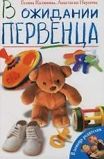 В ожидании первенца