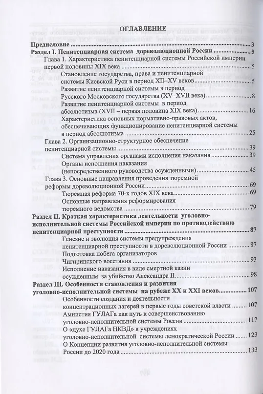 Книга Уголовно-исполнительная система. Прошлое, настоящее и перспективы () — 2