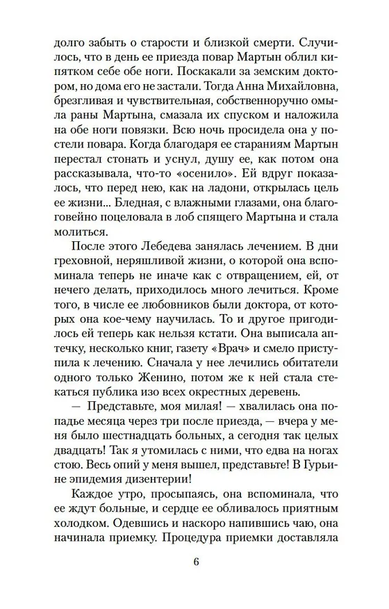 Книга Человек в футляре (Антон Чехов) — 9