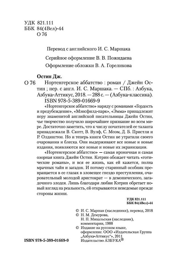 Книга Нортенгерское аббатство (Джейн Остен) — 5