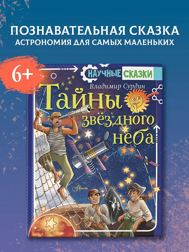 Книга Астрономия (Владимир Сурдин) — 5