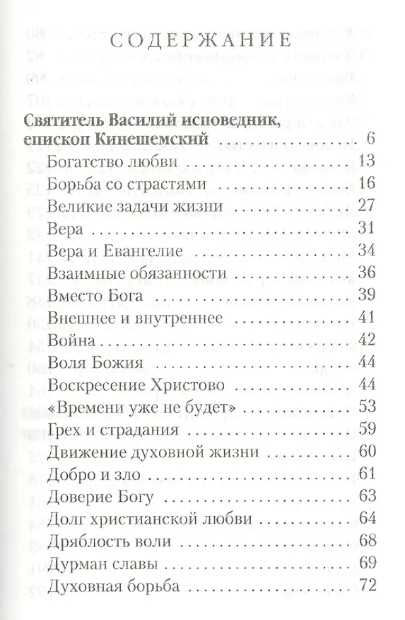 Книга Святители Василий Кинешемский Григорий Лебедев (АлфДух) Чунтонов () — 2