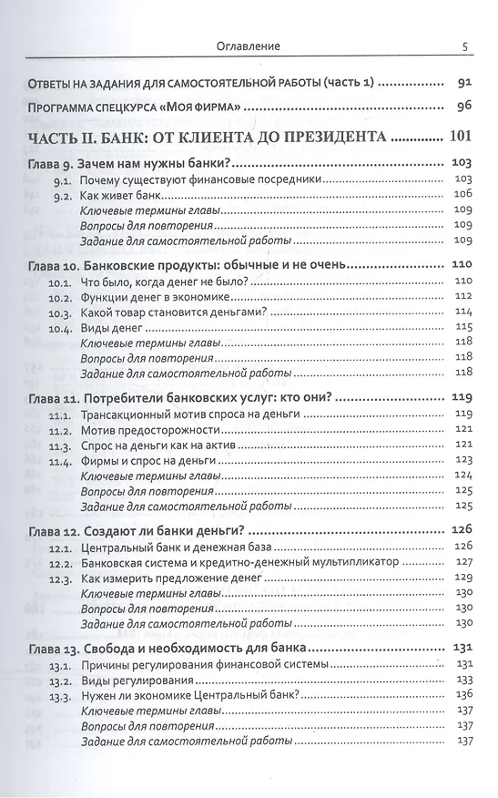 Книга Введение в современную экономику: Популярно о фирме, банке, применении экономических знаний и многом другом (Надежда Розанова) — 4