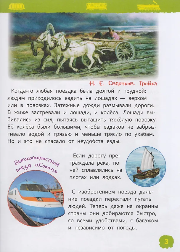 Книга Поезда (Светлана Гальцева) — 4