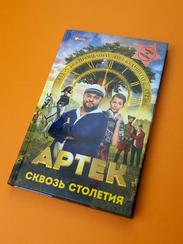 Книга Артек. Сквозь Столетия (Елена Ольшанская) — 9