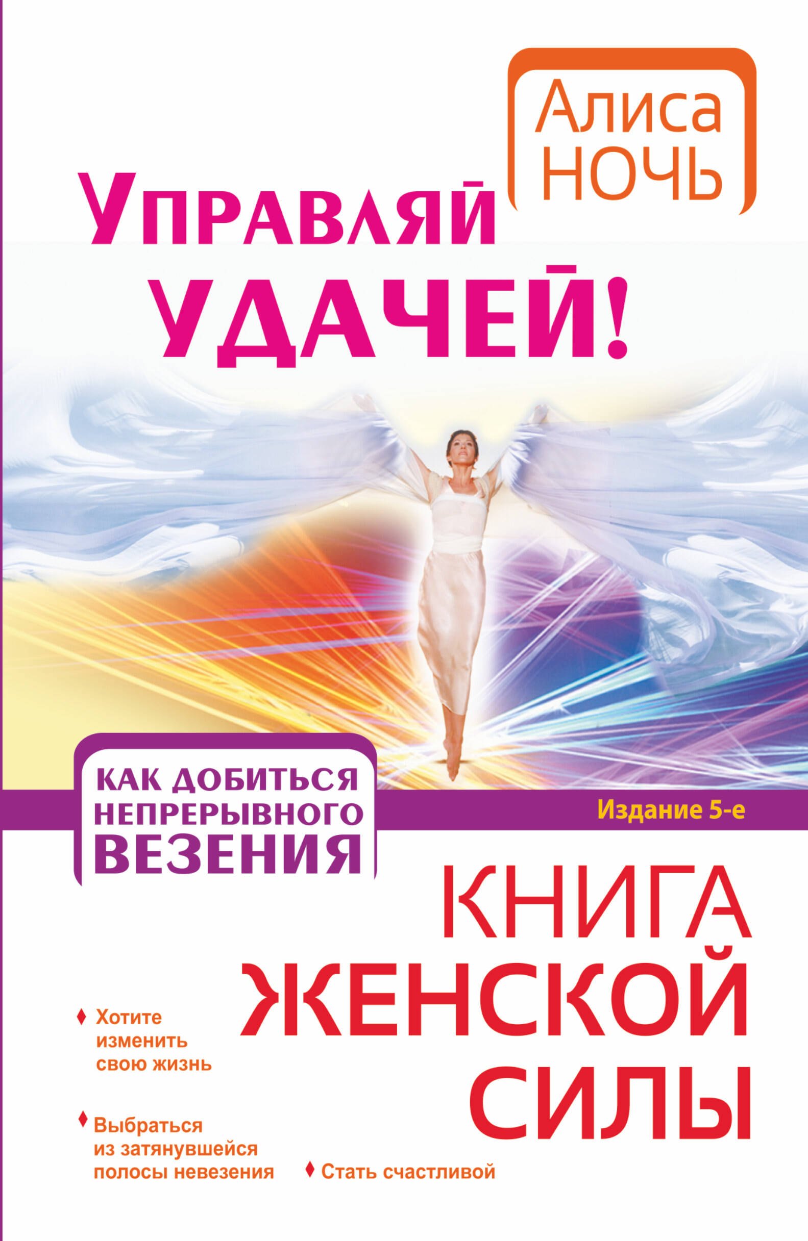 Управляй удачей! Как добиться непрерывного везения