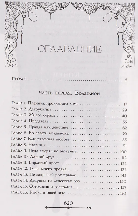 Книга Демонхаус (Софи Баунт) — 14