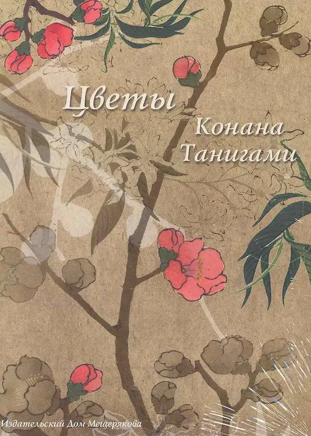 Набор открыток Цветы Конана Танигами / (Мещерякова ИД) 2270642 — 1