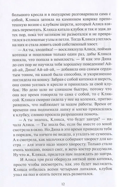 Книга Алиса в Зазеркалье / Through the Looking Glass (Льюис Кэрролл) — 4