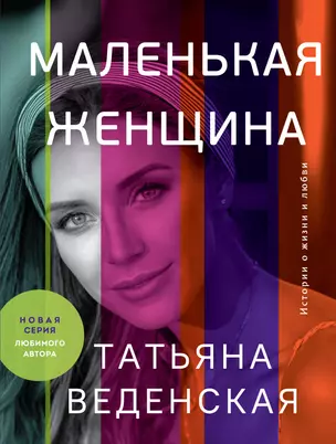 Маленькая женщина — 2918621 — 1