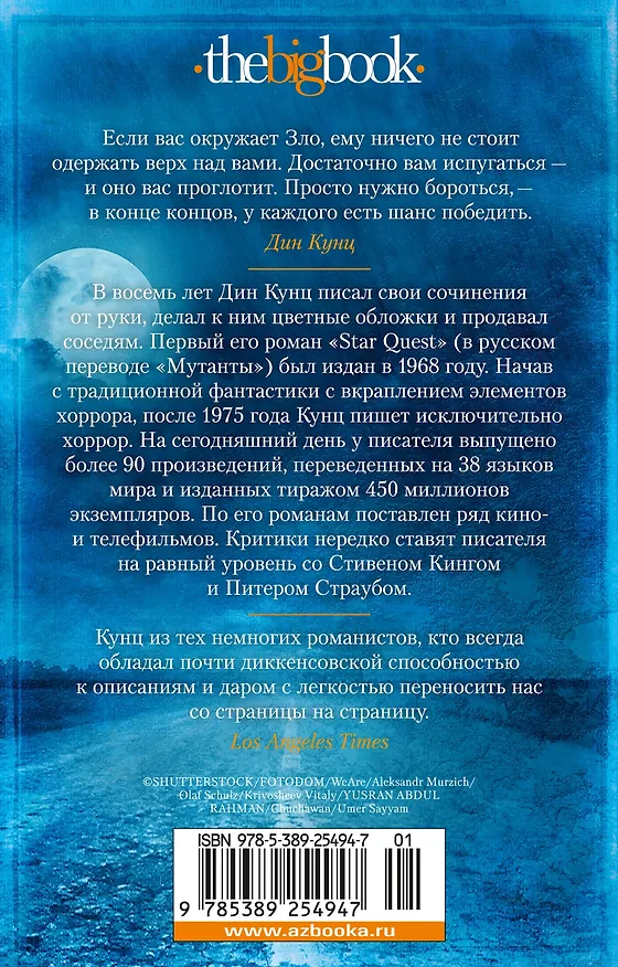 Книга Холодный огонь (Дин Кунц) — 2