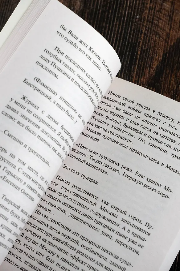 Книга Алмазный мой венец (Валентин Катаев) — 9