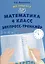 Математика 4 класс. Экспресс-тренажер — 2993502 — 1