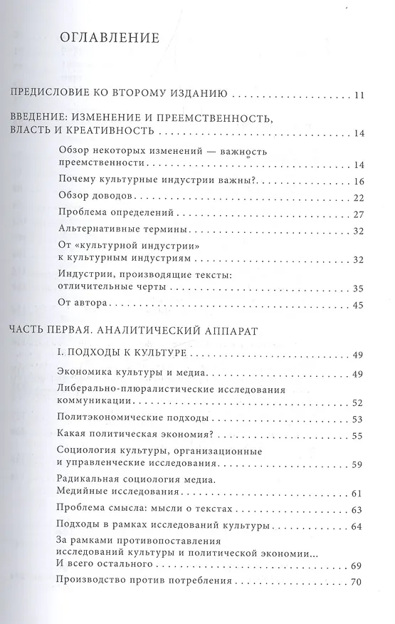 Книга Культурные индустрии (+2 изд.) (ИсслКул) Хезмондалш () — 2