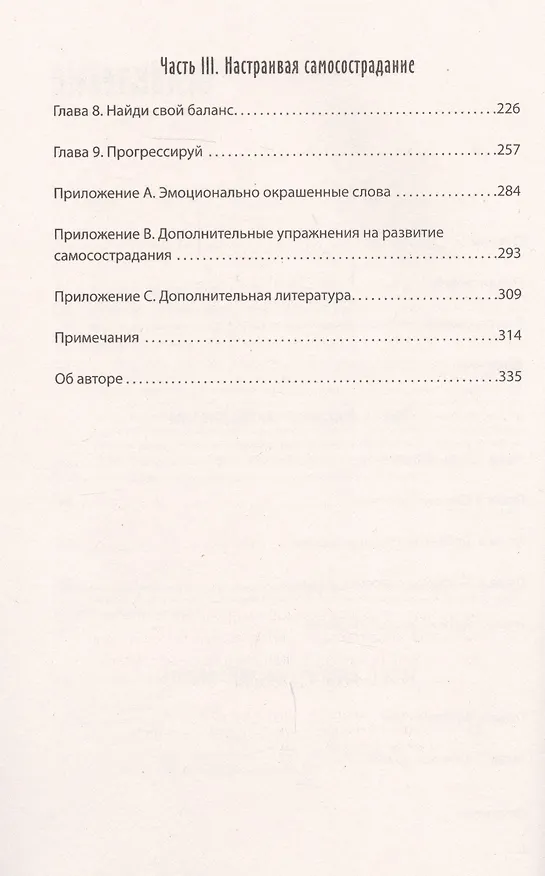 Книга Трудные чувства. Понять себя, простить других (Кристофер Гермер) — 5