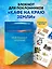 Книга для записей А5 64л "Мой блокнот озарений (море)" со стикерами — 3041526 — 3