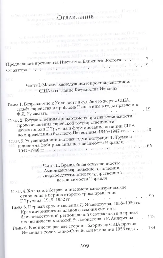 Книга Ближайшие союзники? Подлинная история американо-израильских отношений. Комплект из 2 книг. (Алек Эпштейн) — 2