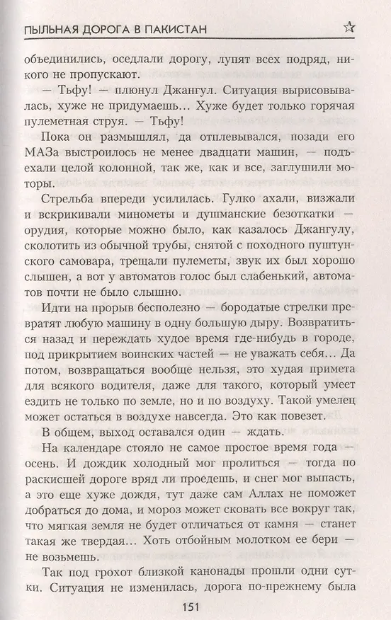 Книга Сталинградский гусь (Валерий Поволяев) — 4
