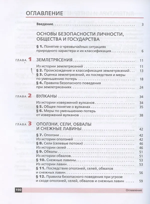 Книга Основы безопасности жизнедеятельности. 7 класс. Учебное пособие () — 2