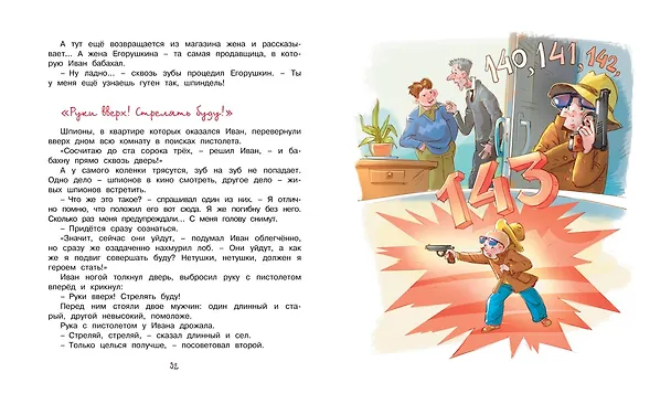 Книга Жизнь Ивана Семёнова, второклассника и второгодника (Лев Давыдычев) — 5