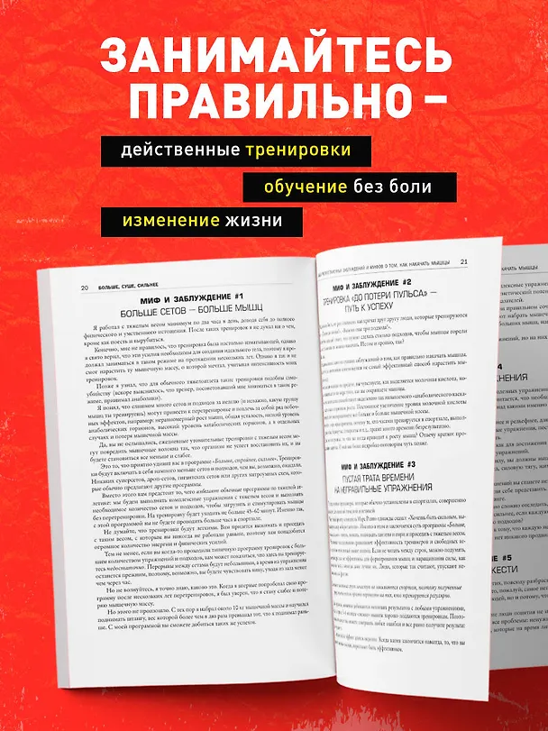 Книга Больше. Суше. Сильнее. Простая наука о построении мужского тела (2-е изд.) (Майкл Мэттьюз) — 7