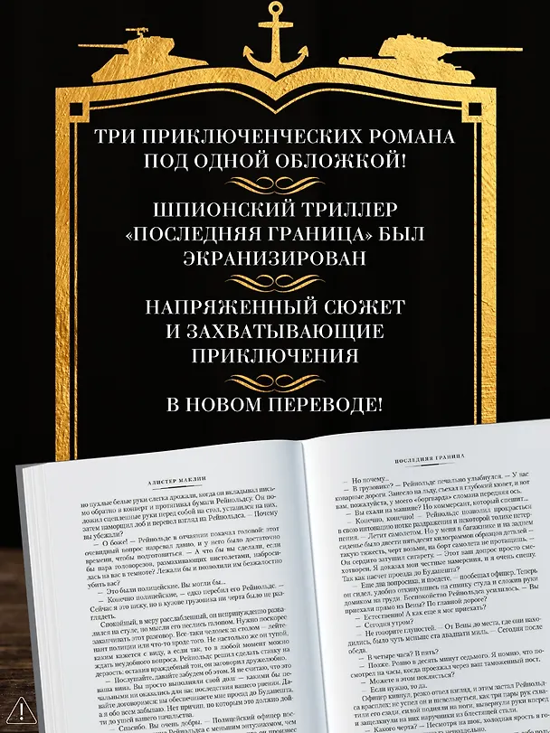 Книга Последняя граница (Алистер Маклин) — 7