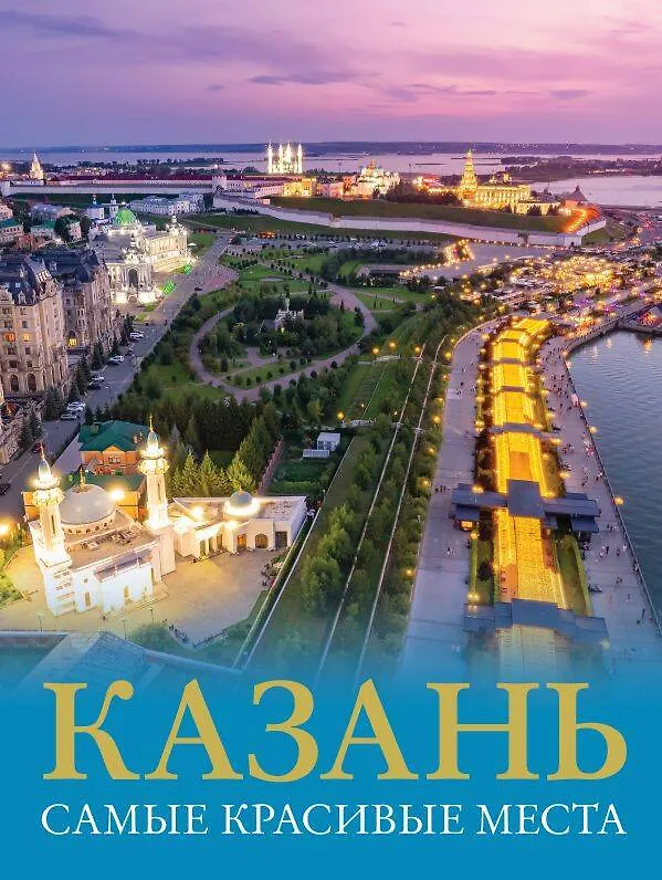 Книга Три столицы России. Уникальная Россия. В футляре () — 9
