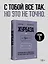 Журбаза. Практические ответы на сложные вопросы про карьеру, деньги, семью и отношения. Том 1 — 3106675 — 3