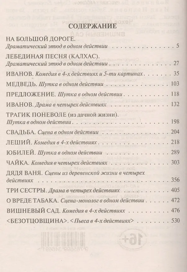 Книга Вишневый сад (Антон Чехов) — 3