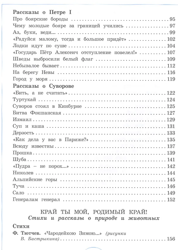 Книга Давайте дружить! Внеклассное чтение. Хрестоматия для младших школьников () — 3