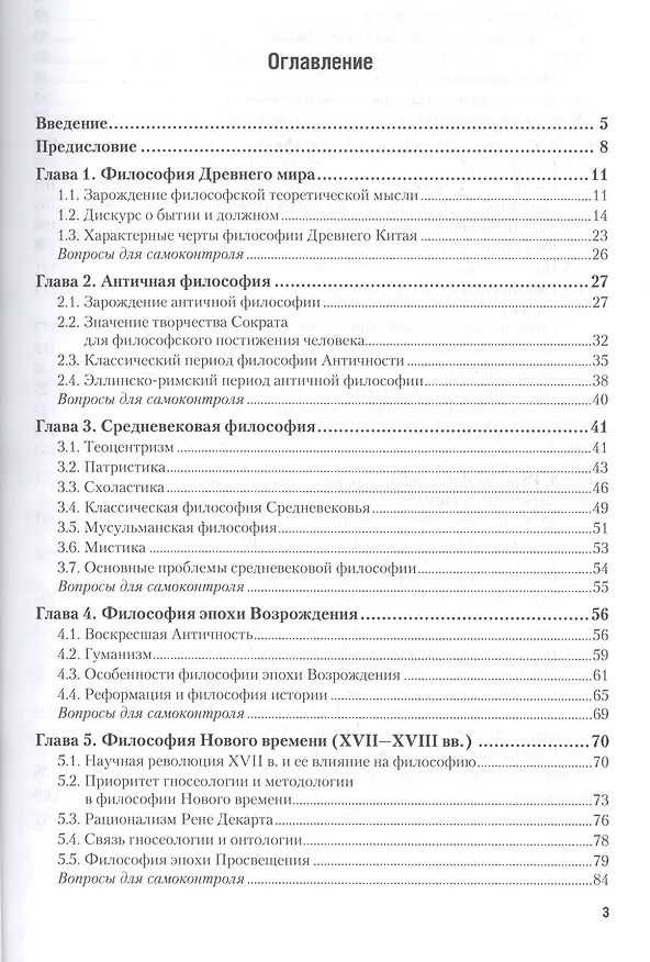 Книга История философии. Учебник (Павел Гуревич) — 2