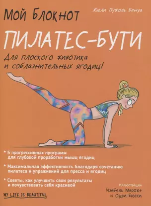 Мой блокнот. Пилатес-бути — 2842857 — 1