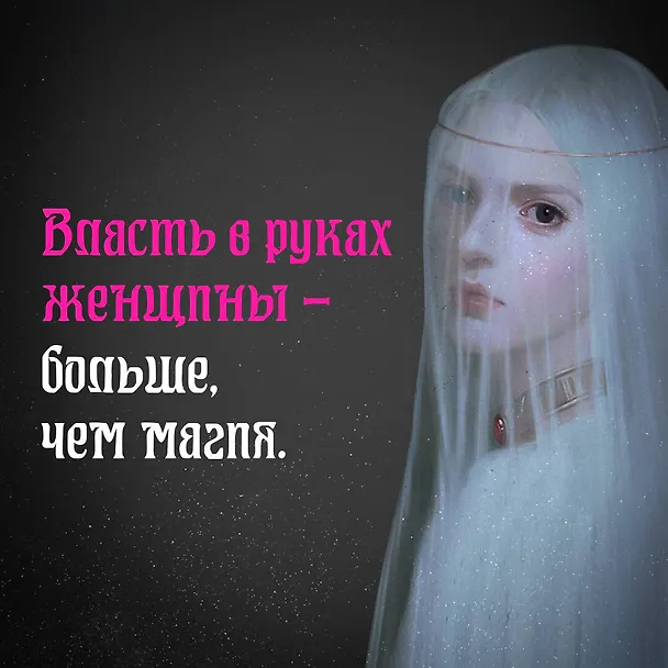 Книга Леди Макбет (Ава Райд) — 11