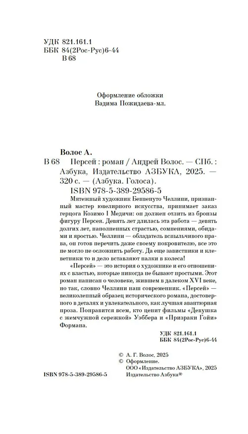 Книга Персей (Андрей Волос) — 19