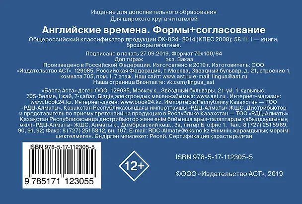 Книга Английские времена. Формы+согласование () — 2